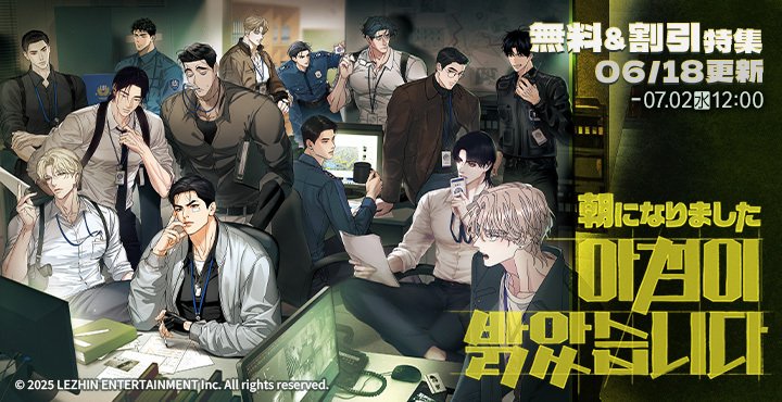 2025 LEZHIN : DAYBREAK POP-UP STORE in TOKYO 【開催記念イベント