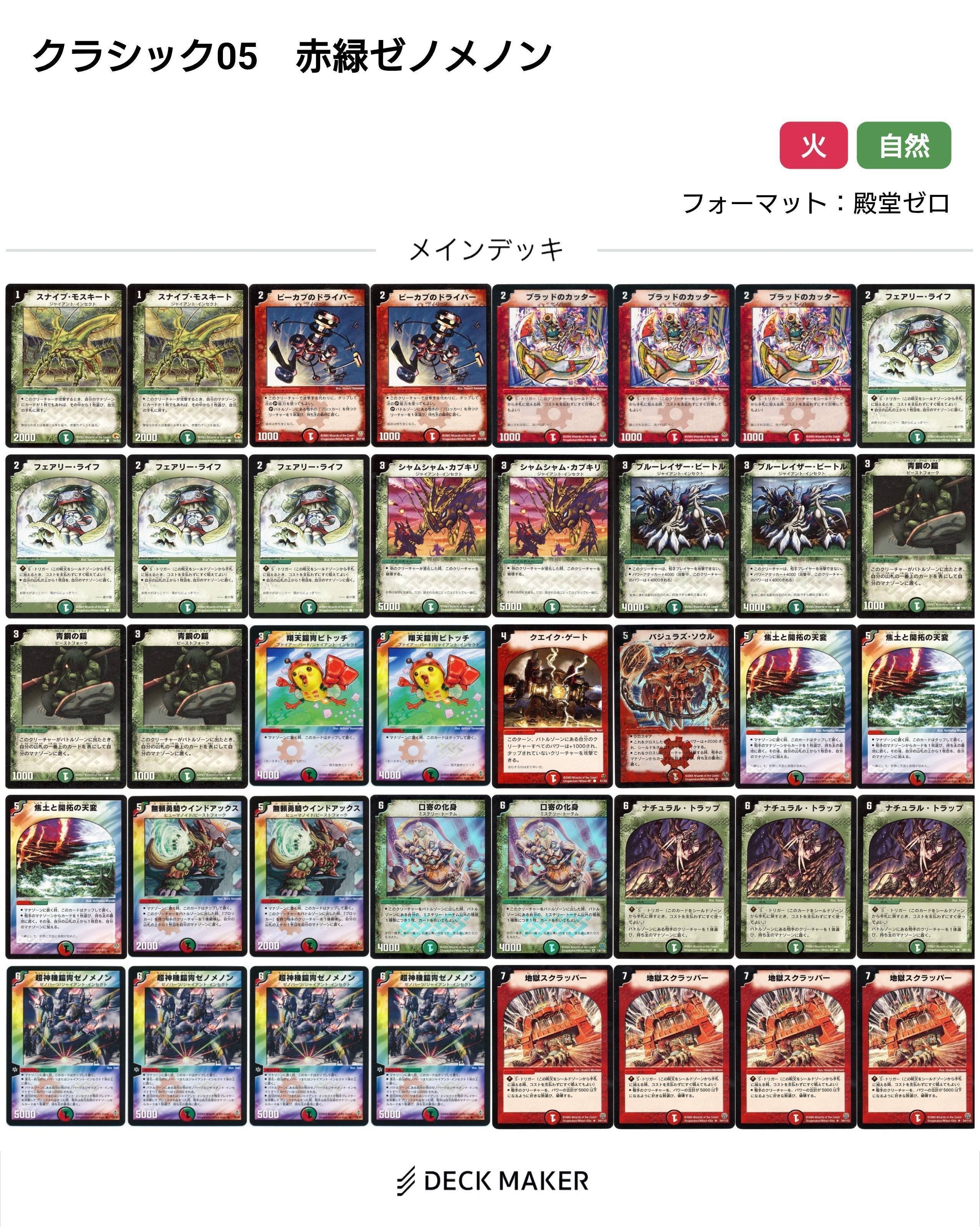 デュエマクラシック05デッキレシピ集【随時更新】｜れもん