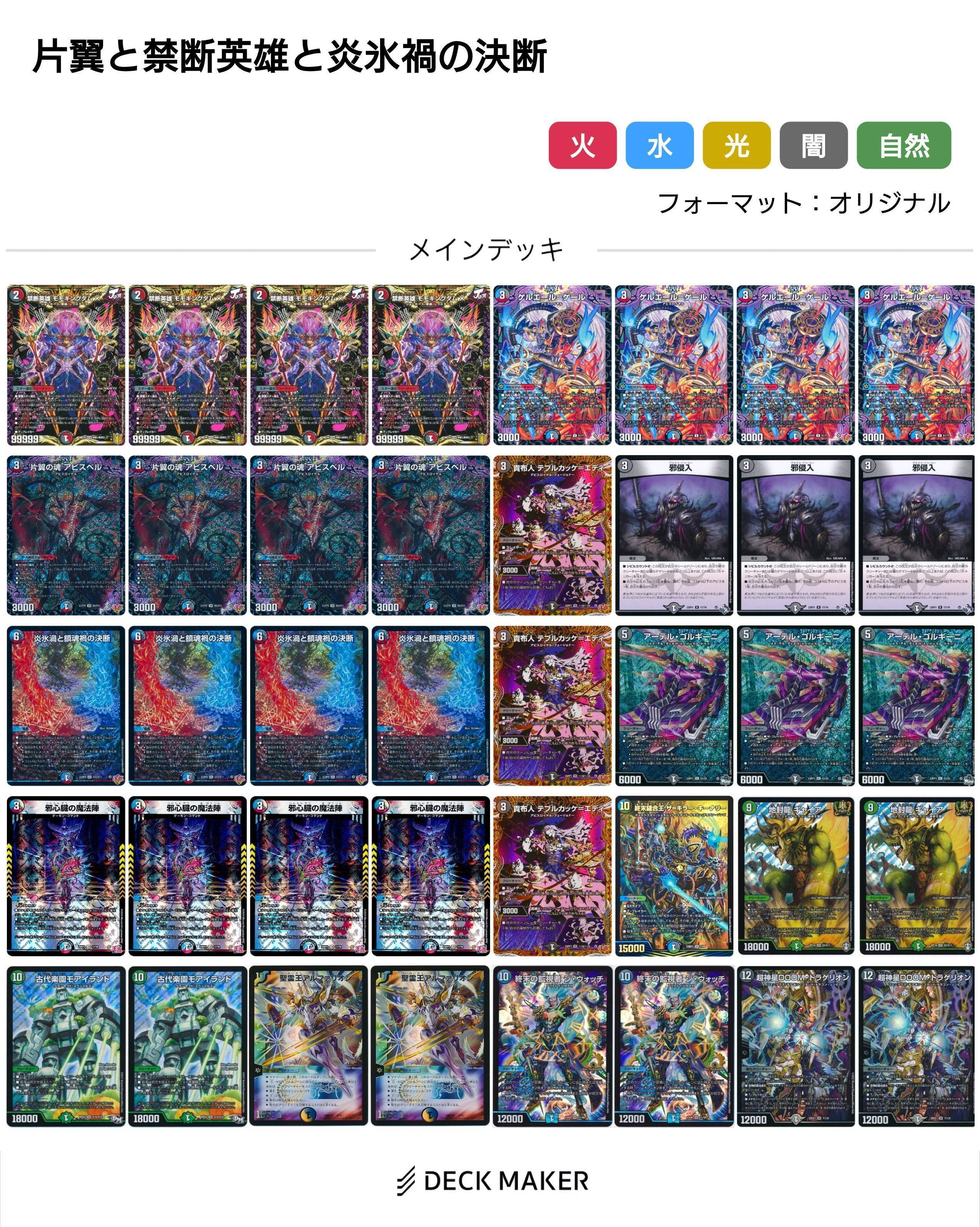 デュエマ】新たな墓地退化の提案【禁断スター退化】｜俺もねむけも