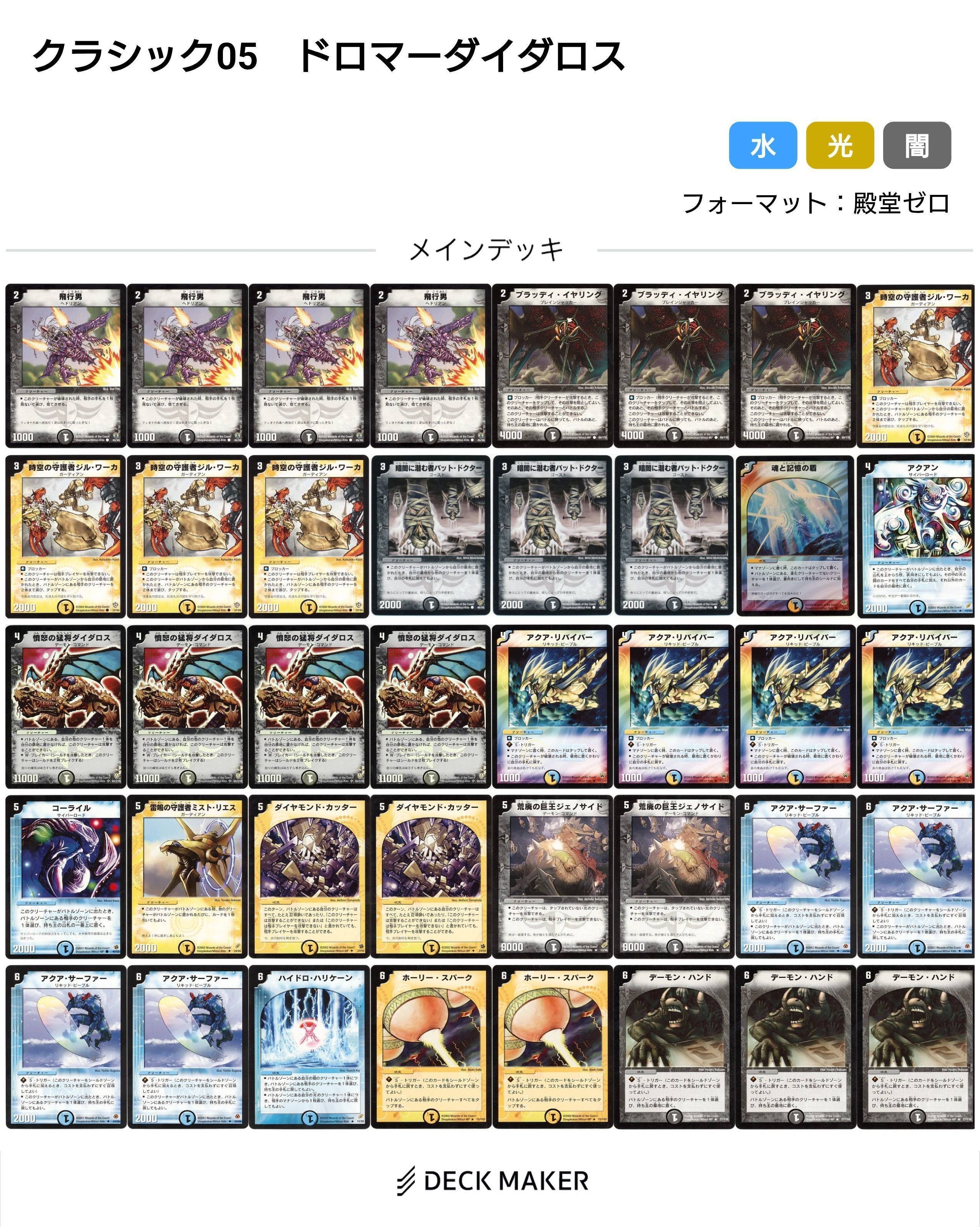 デュエマクラシック05デッキレシピ集【随時更新】｜れもん