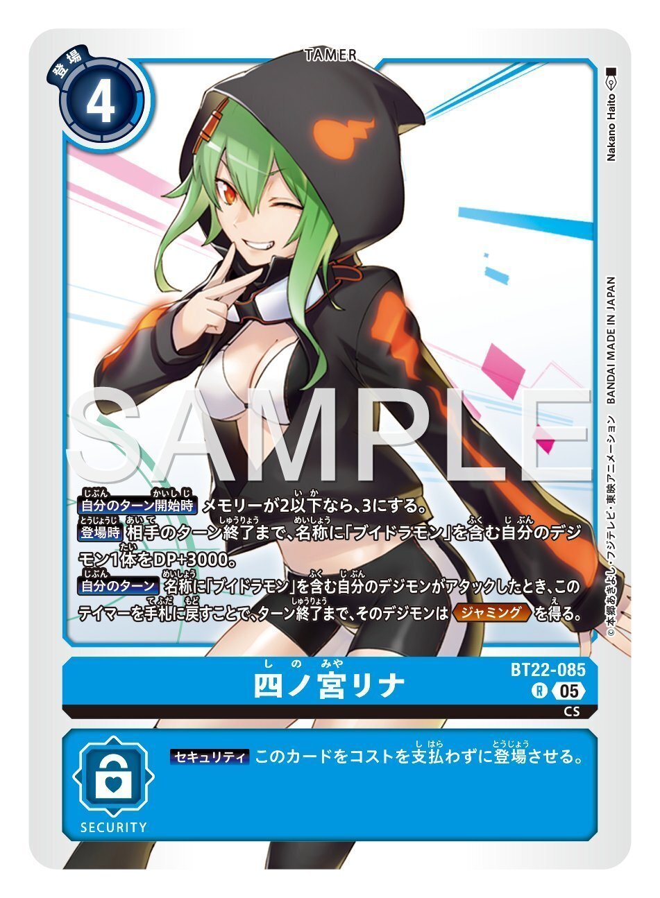 BT22-085 四ノ宮リナ ｜でじのげん：デジカ環境最前線