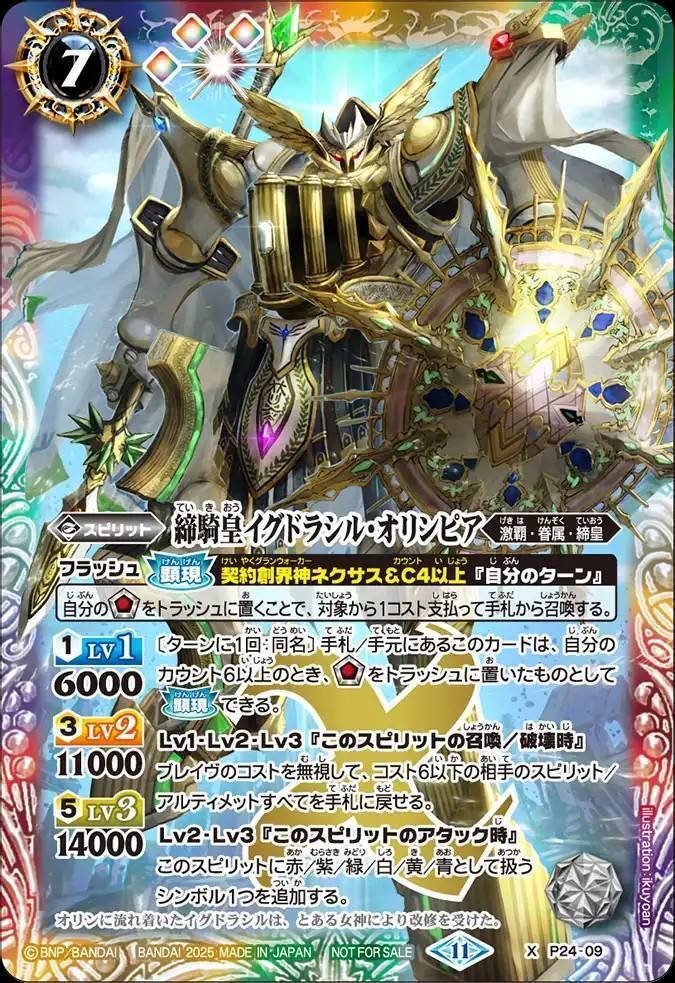 バトスピ】激覇GS｜ug