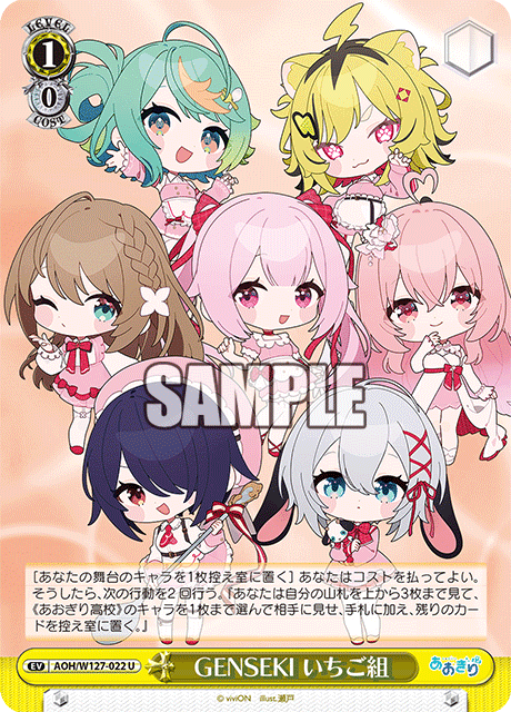 ヴァイスシュヴァルツ 8枝あおぎり解説｜りゅー