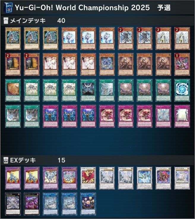 遊戯王MD】【WCS2025】青眼の白龍3枚入り原石青眼で自己ベスト更新しま