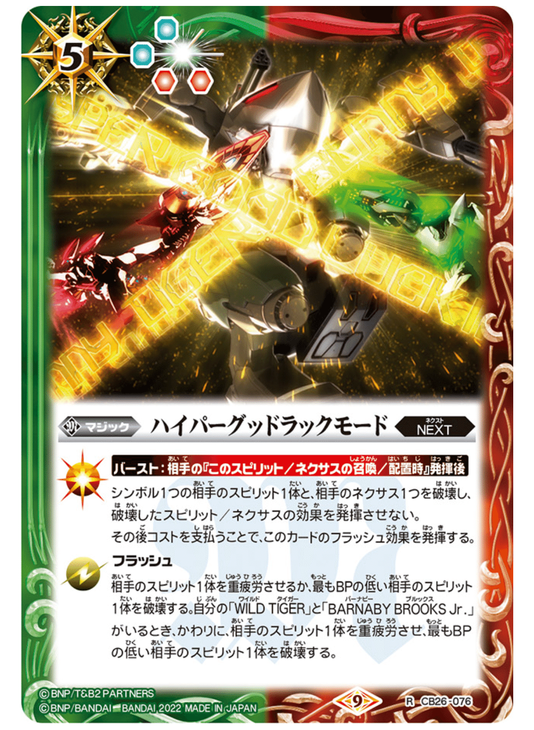 バトスピコラボのススメ 赤緑タイバニ編｜シラヌイ