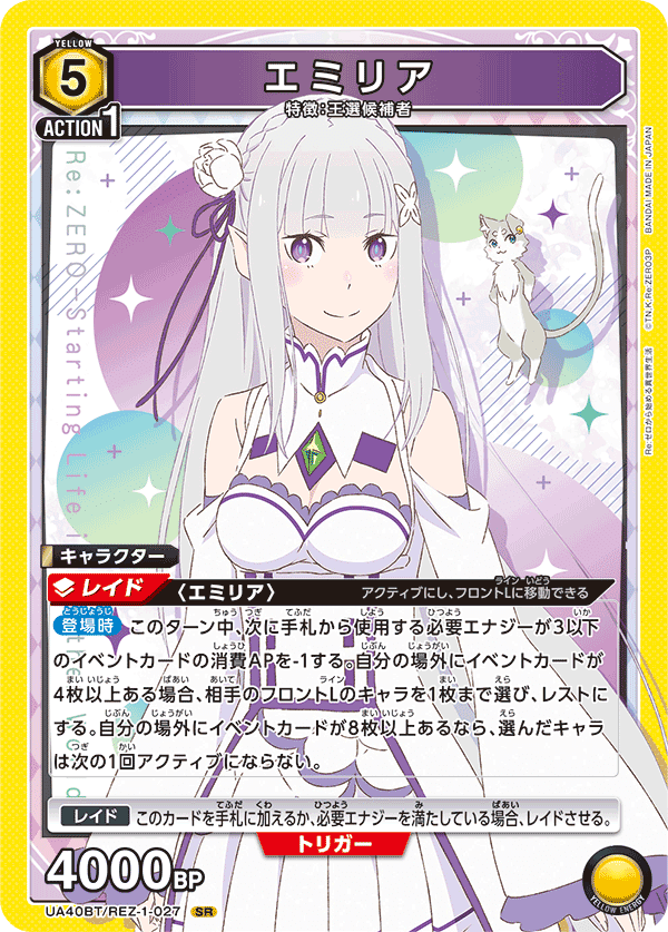 ユニアリ】“黄エミリア”デッキ・プレイング徹底解説！！【リゼロ