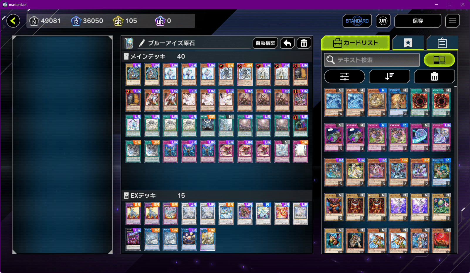 遊戯王MD】原石青眼 デッキ紹介とWCS記録【2025 WCS 2nd 最終402位