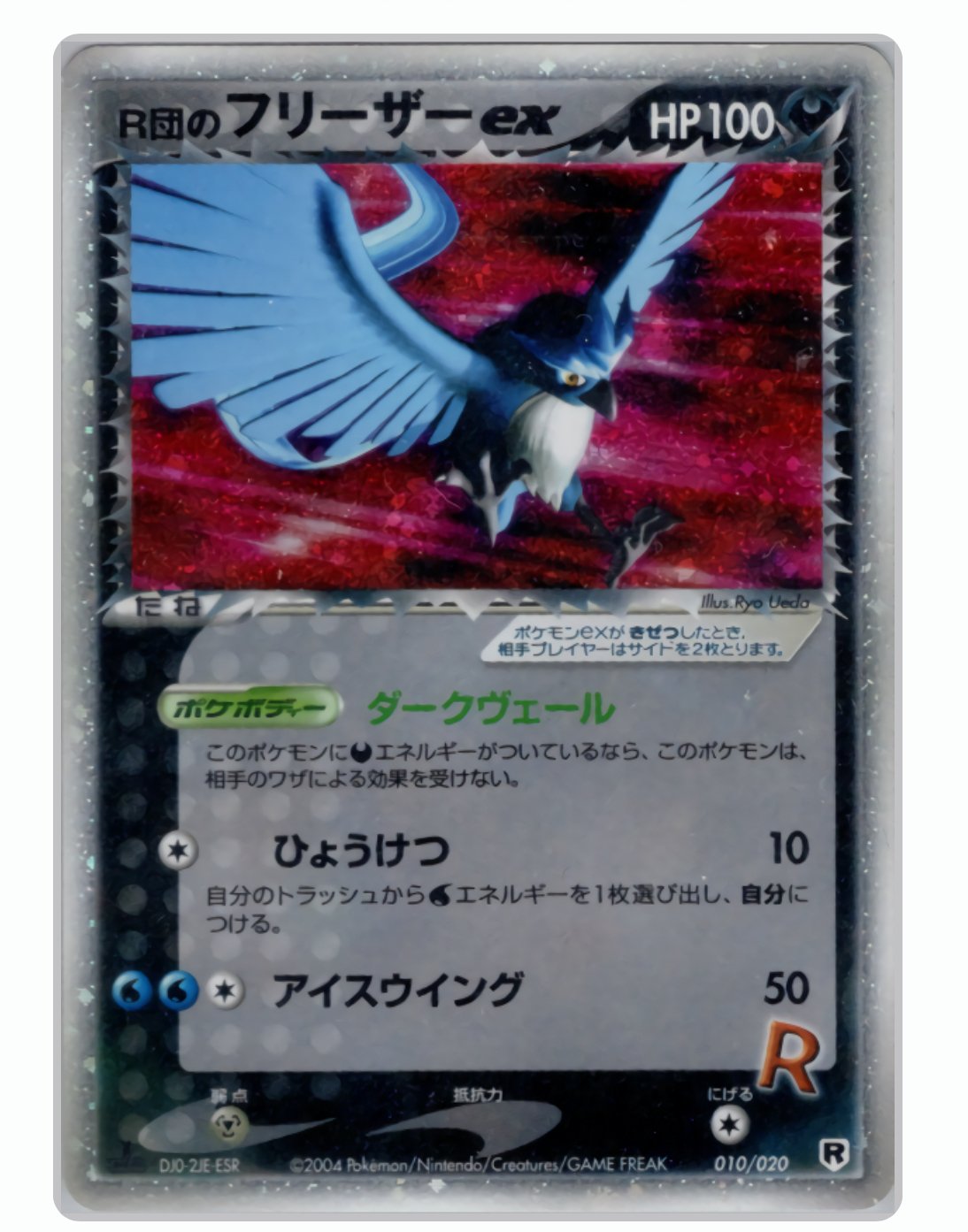 フリーザー ex 伝説の飛翔 PSA5 PSA10フリーザーex 1ED 伝説の飛翔 036⁄082