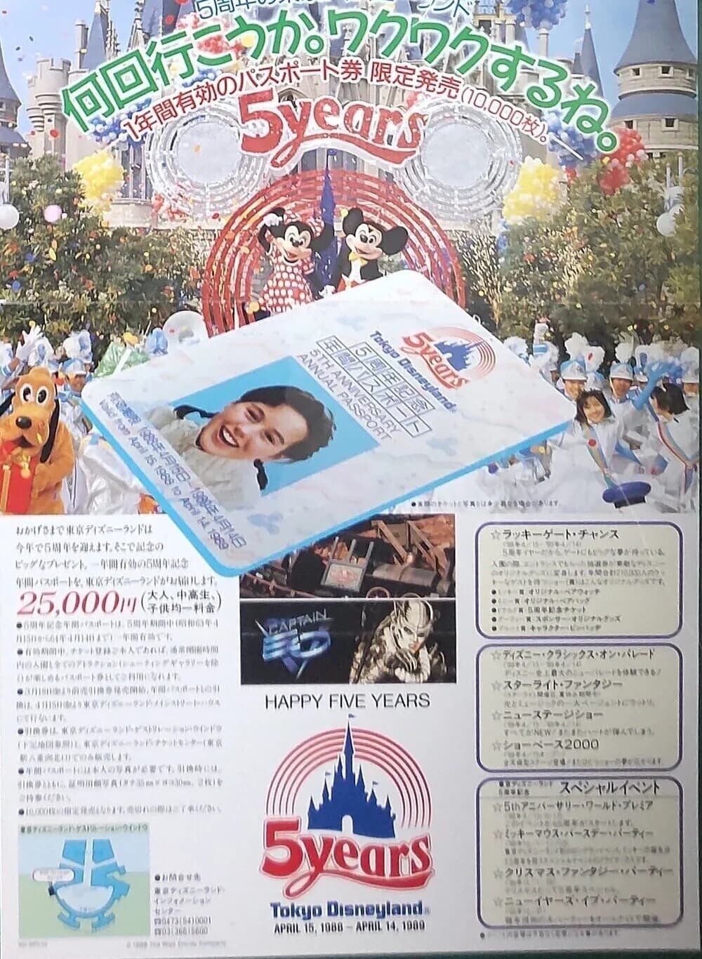 東京ディズニーランド1983年開園時からの個人向けチケットの種類と料金