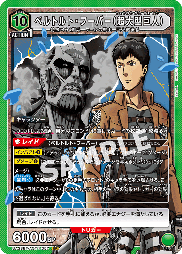 ユニオンアリーナ】見捨てられた戦士~ベルトルト軸マーレの戦士