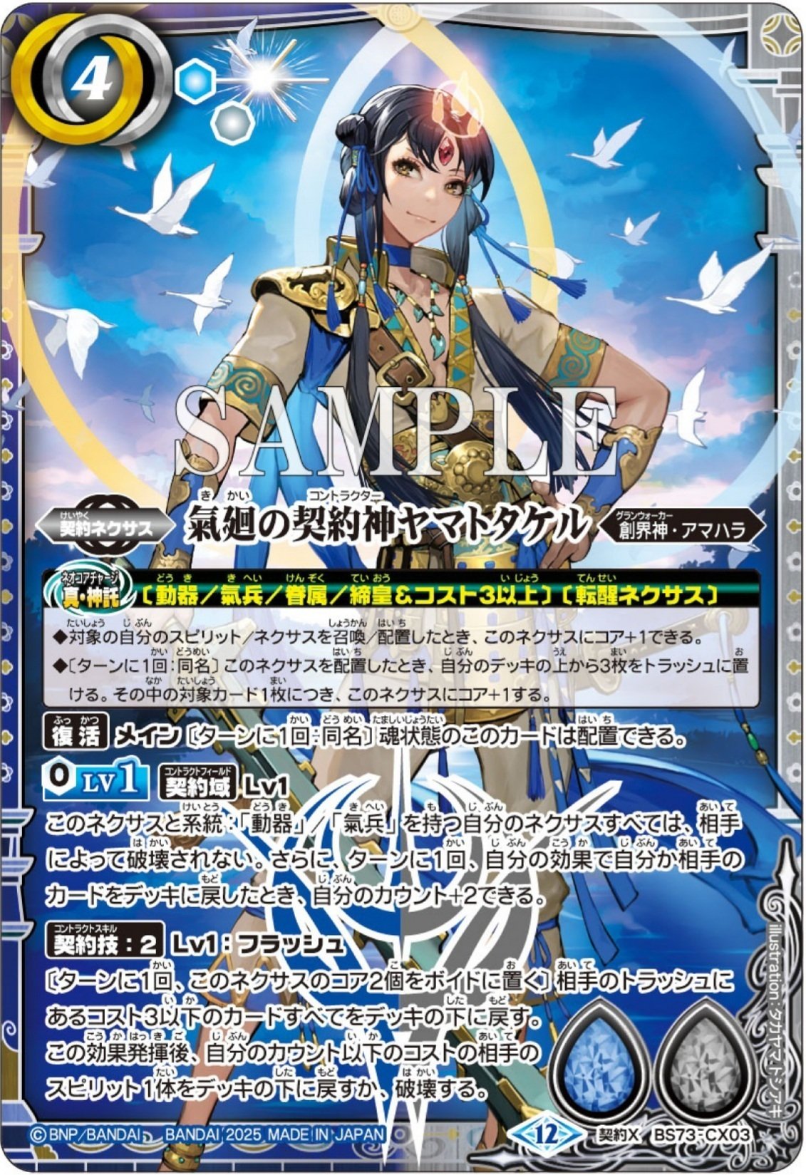 バトルスピリッツ】ヤマトタケルで使えそうなカードたち｜カタカナ3