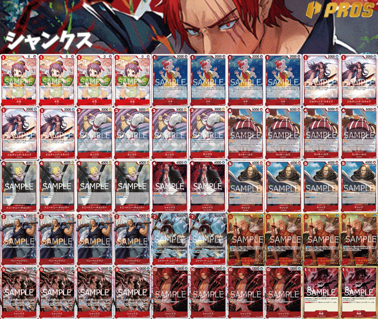 12.5弾ST環境リーダー】赤シャンクス紹介【ワンピースカード】｜TCG