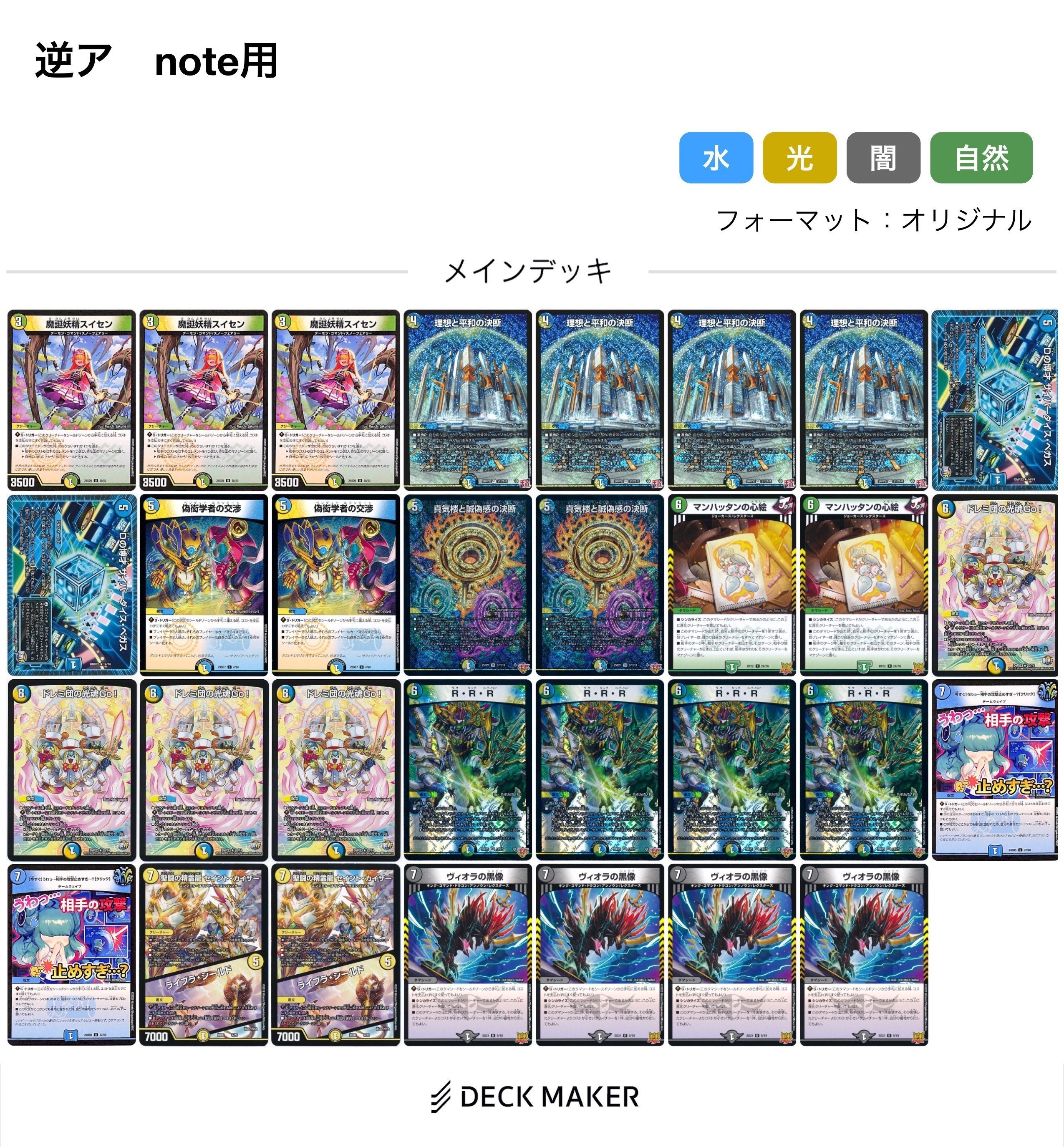 デュエマ】逆アポロ備忘録｜悪送球