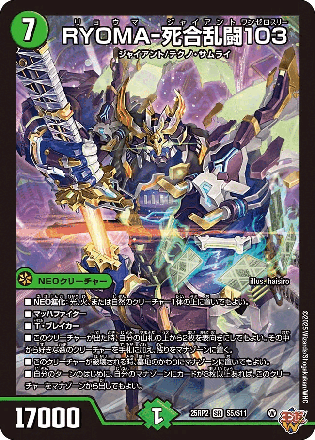 デュエマ】王闘の大地入り5C蒼龍｜mayimayi0519