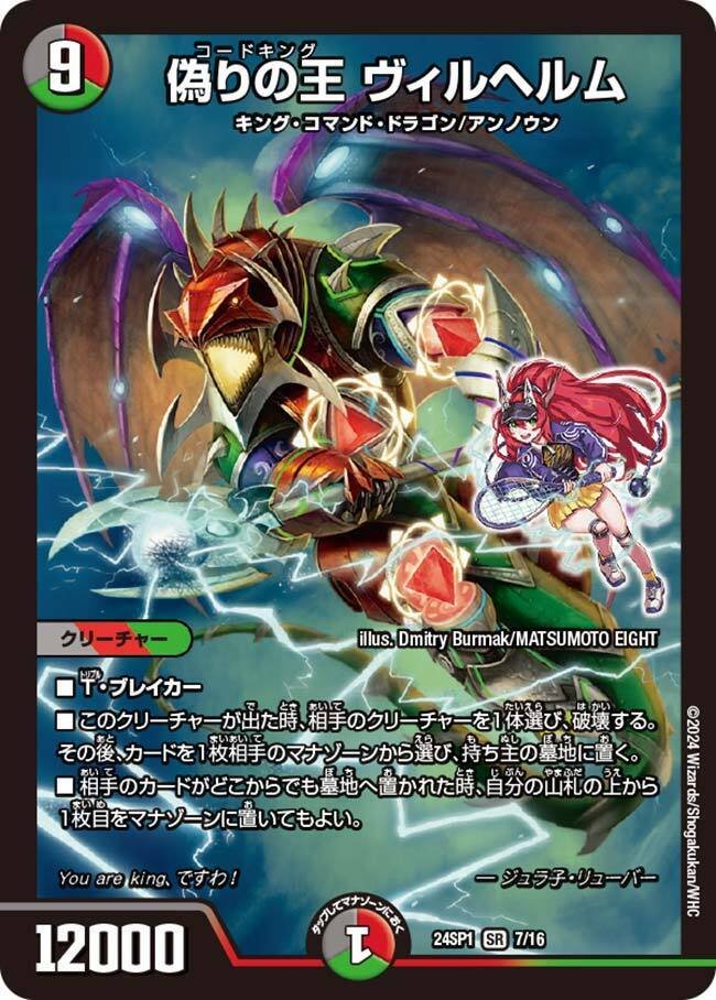 デュエマ】王闘の大地入り5C蒼龍｜mayimayi0519