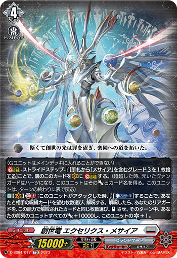 オブリビオニス・メサイア【呪縛と解呪、ヴァンガードAve Mujicaコラボ