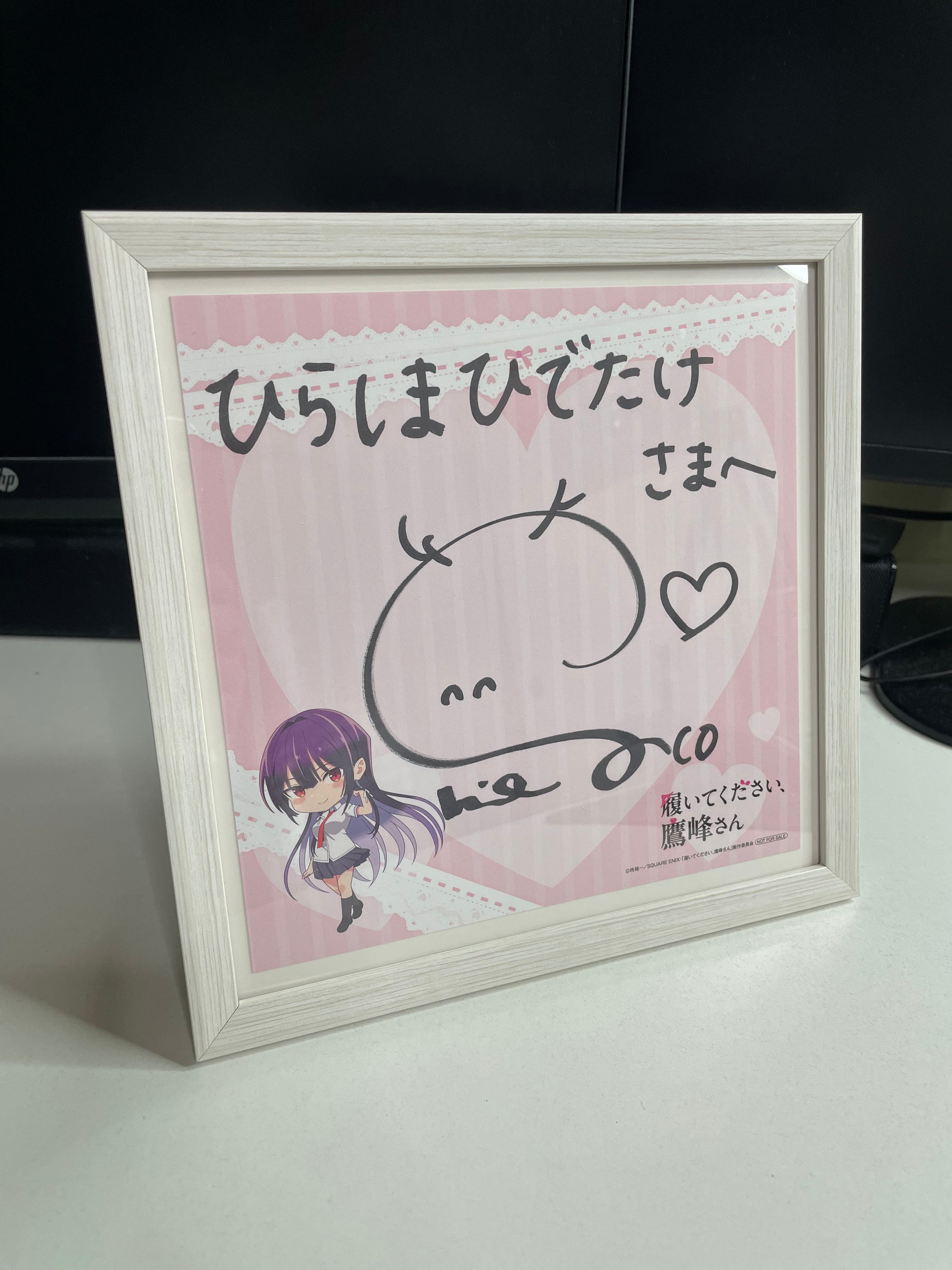 ラブライブキャストさんの宛名入りサインを集める男｜平島秀剛（行政書士）