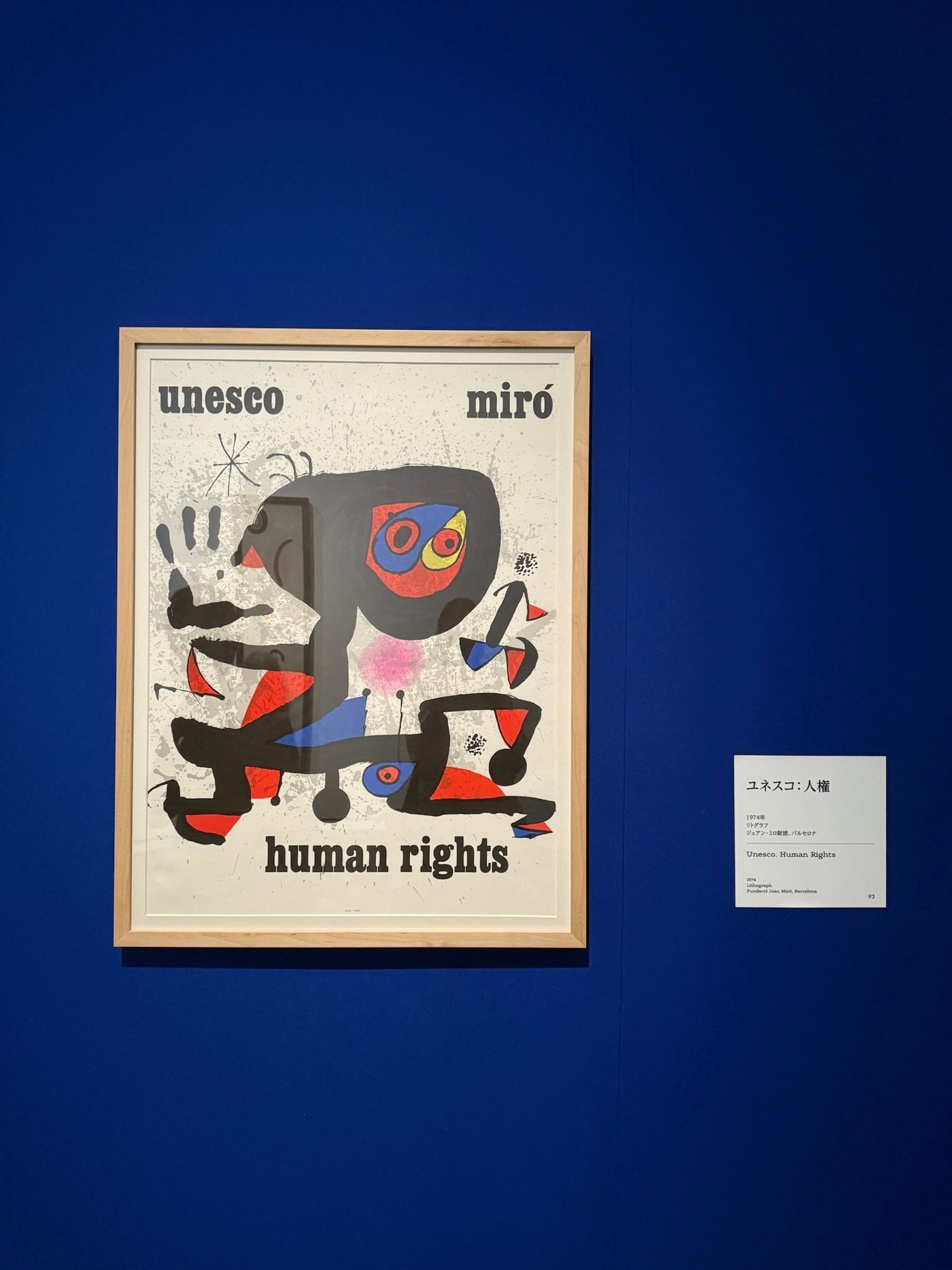 ミロ展レポ!!ミロの90年の生涯がわかる回顧展を紹介!!!｜prism777