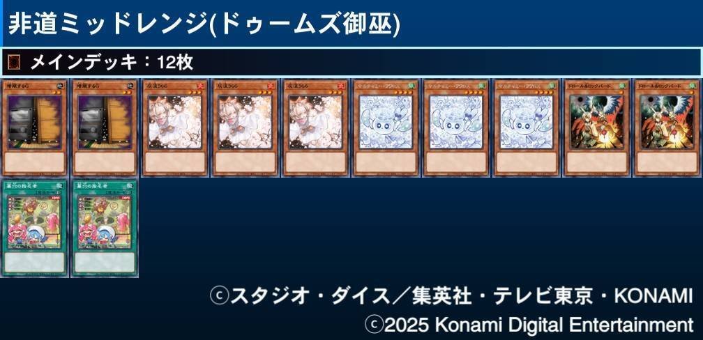 デッキ紹介 ドゥームズ御巫｜中島みゆきa.k.a.広末ジュン