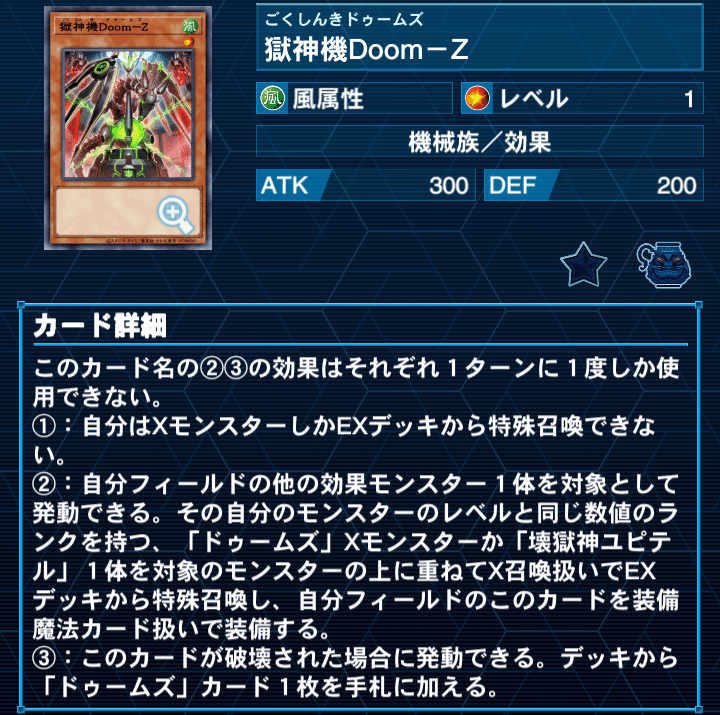 ドゥームズ】の基礎と構築案｜太陽