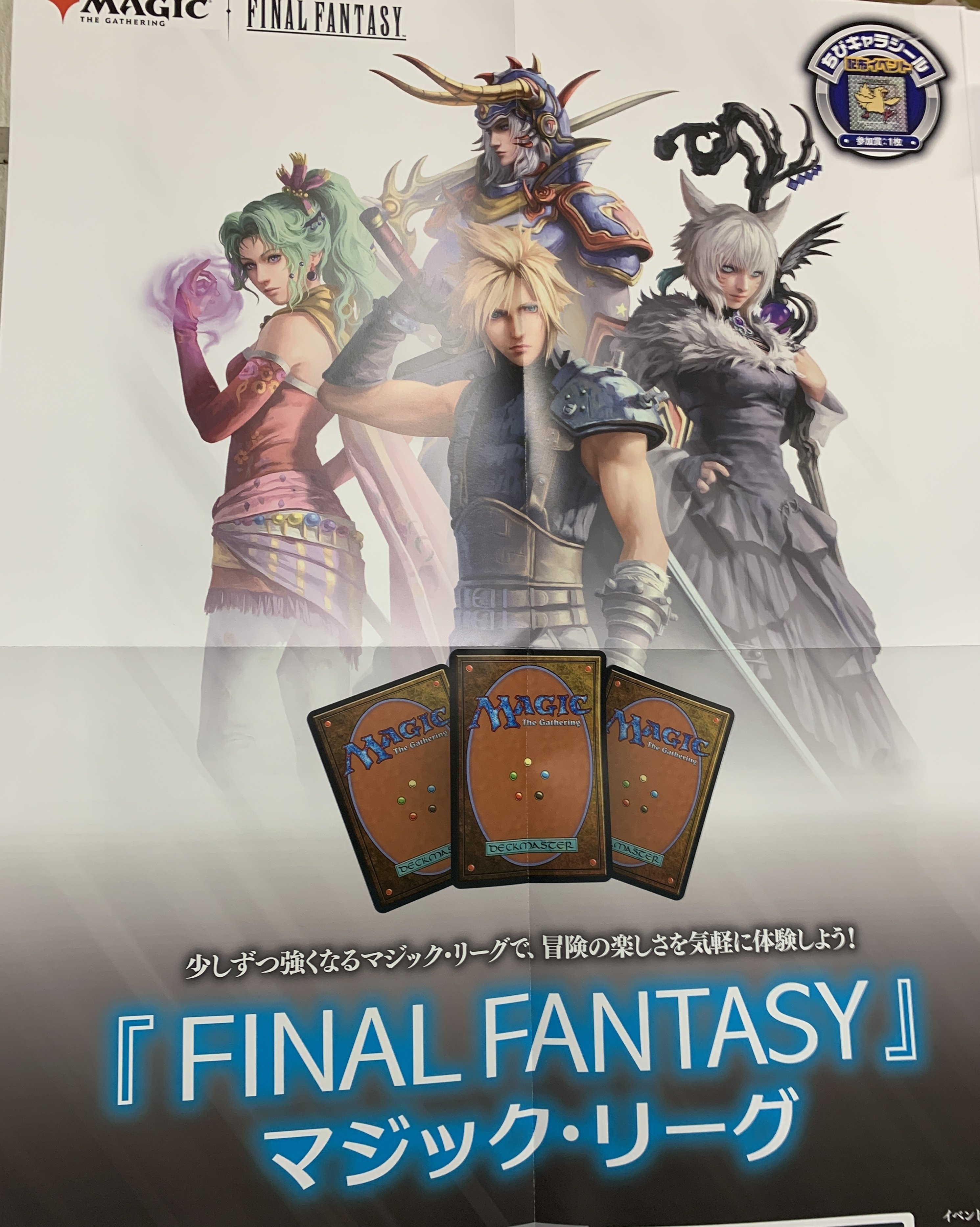 マジックザギャザリング MTG FF ファイナルファンタジー FINAL FANTASY