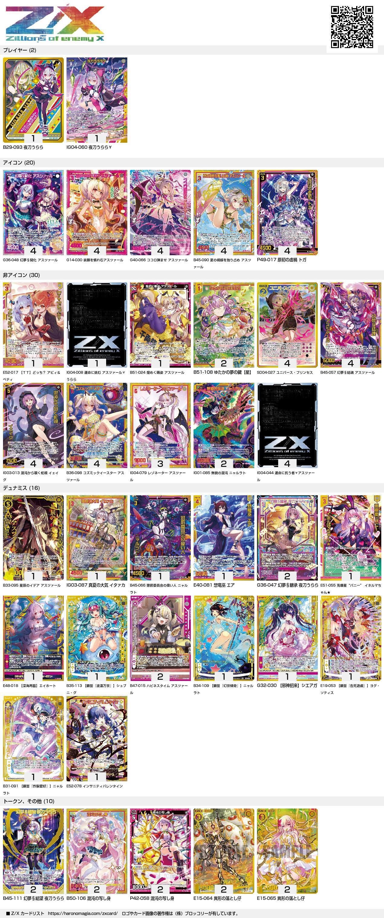 ユニゾンアスツァール紹介｜ちもり☃️😈 🌿