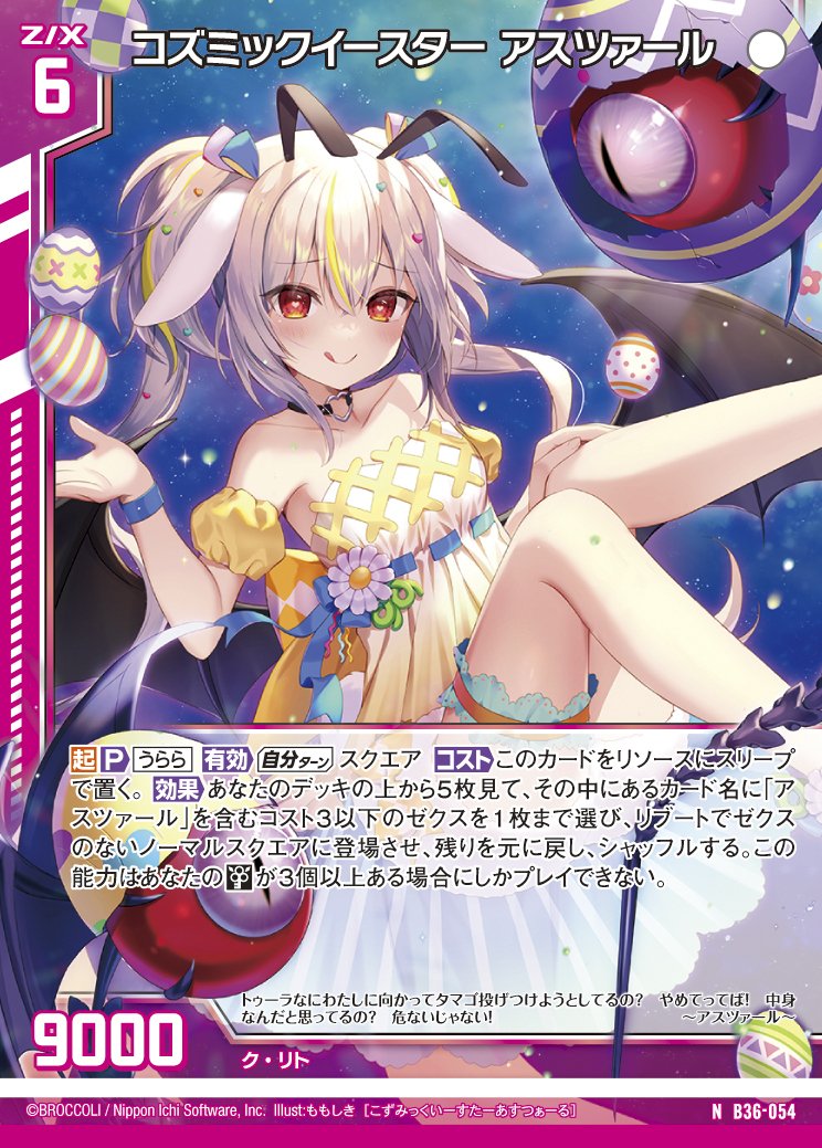 ユニゾンアスツァール紹介｜ちもり☃️😈 🌿