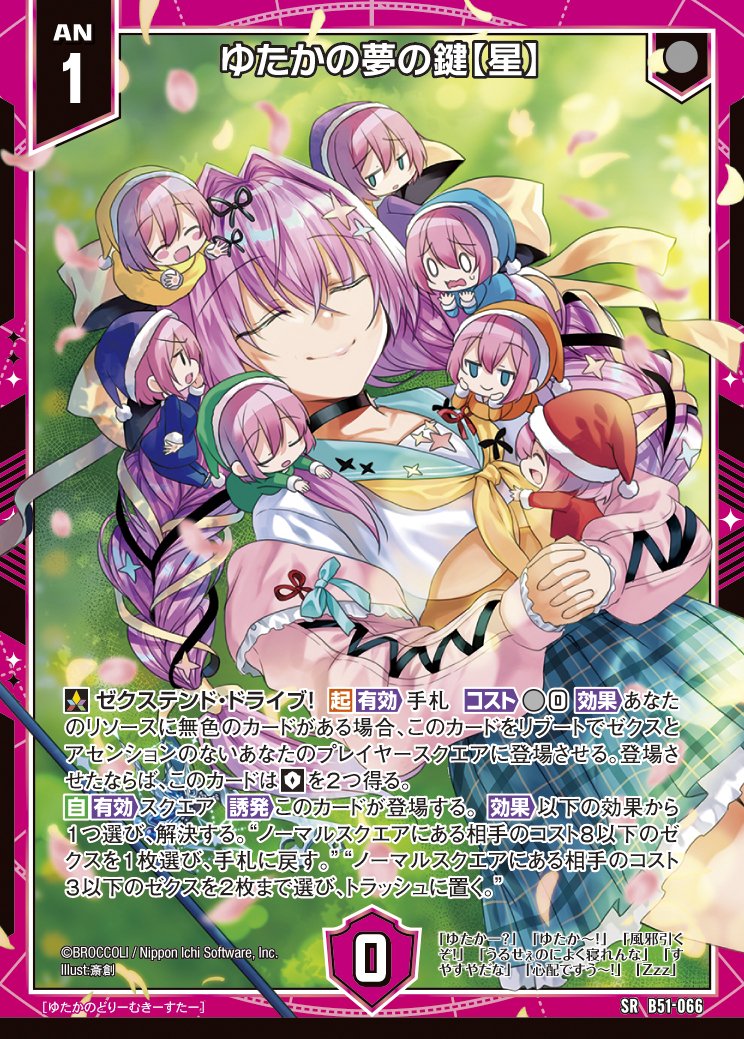 z/x ゼクス UR 運命に抗う者∀アスツァール Z/X カードリスト - 収録作品