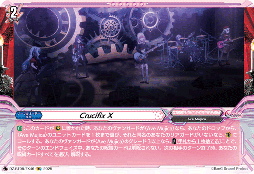 オブリビオニス・メサイア【呪縛と解呪、ヴァンガードAve Mujicaコラボ