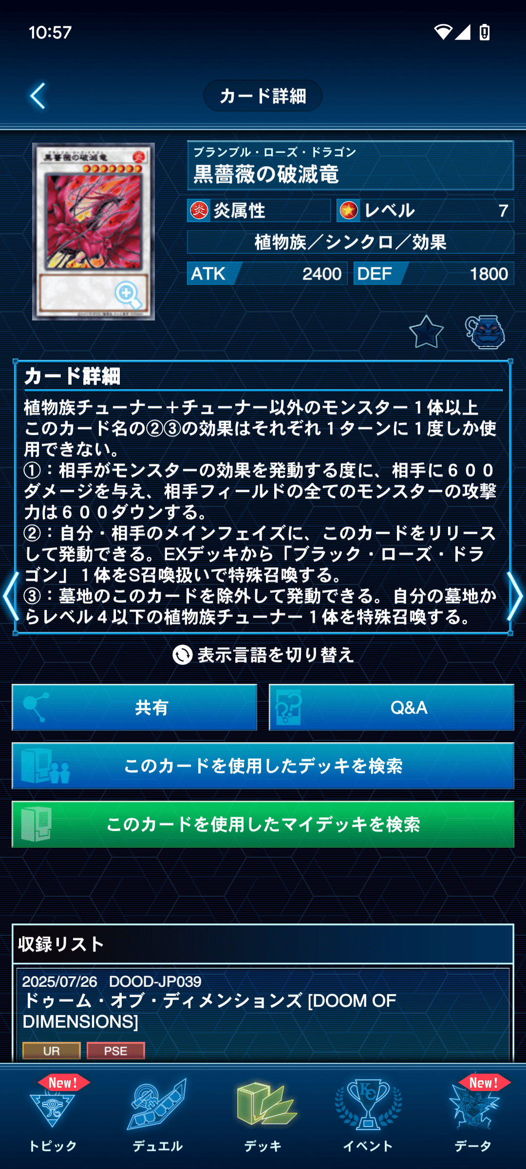 冷たい薔薇が世界の全てを包み込む。「十六夜アキファンデッキ」解説