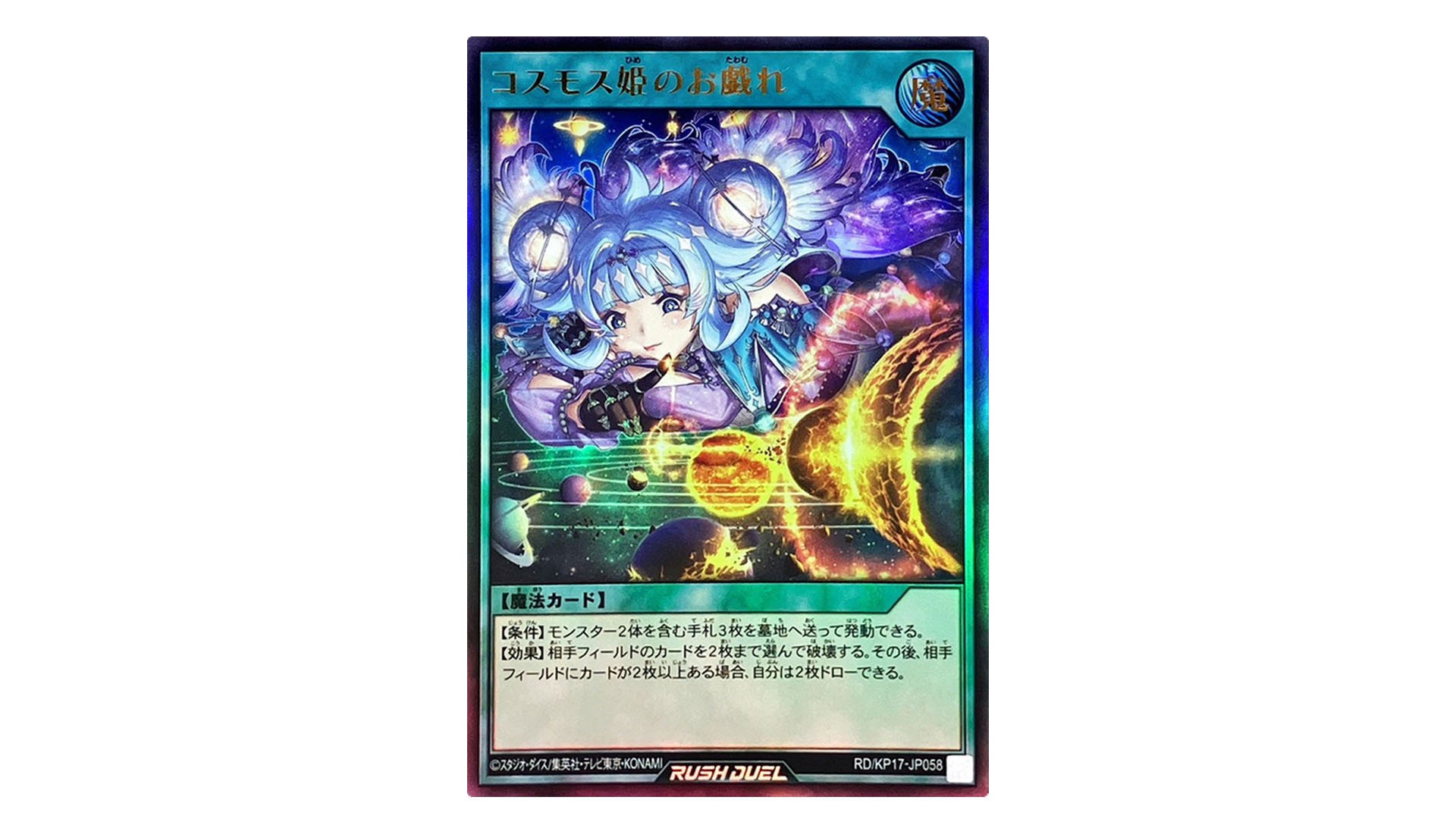 2025.8】ラッシュデュエルのオススメデッキ紹介 第二弾｜ram