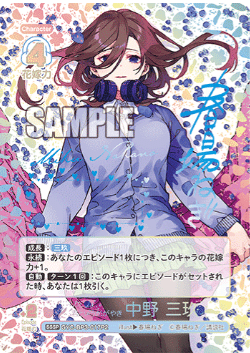 三玖編】五等分の花嫁カードゲーム～偶然のない夏休み～デッキ紹介｜りあ