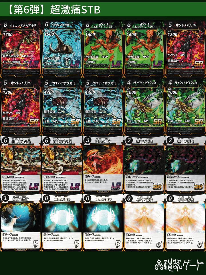 蟲神器】第6弾環境事前評価｜ハンゾー