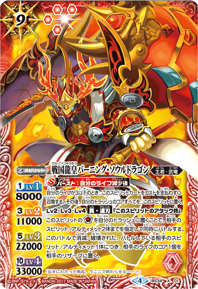 バトスピ】燃えろ、俺の魂【烈火幸村】｜いろは