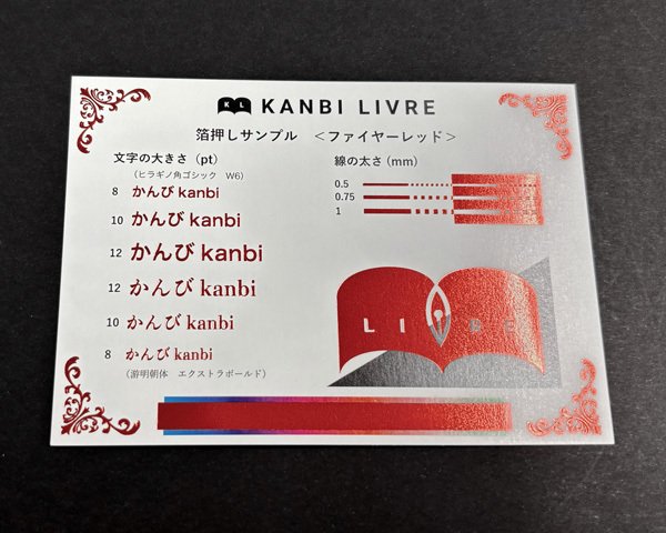 オプション紹介】2025年9月追加・箔押し新色紹介｜同人誌印刷のKANBI