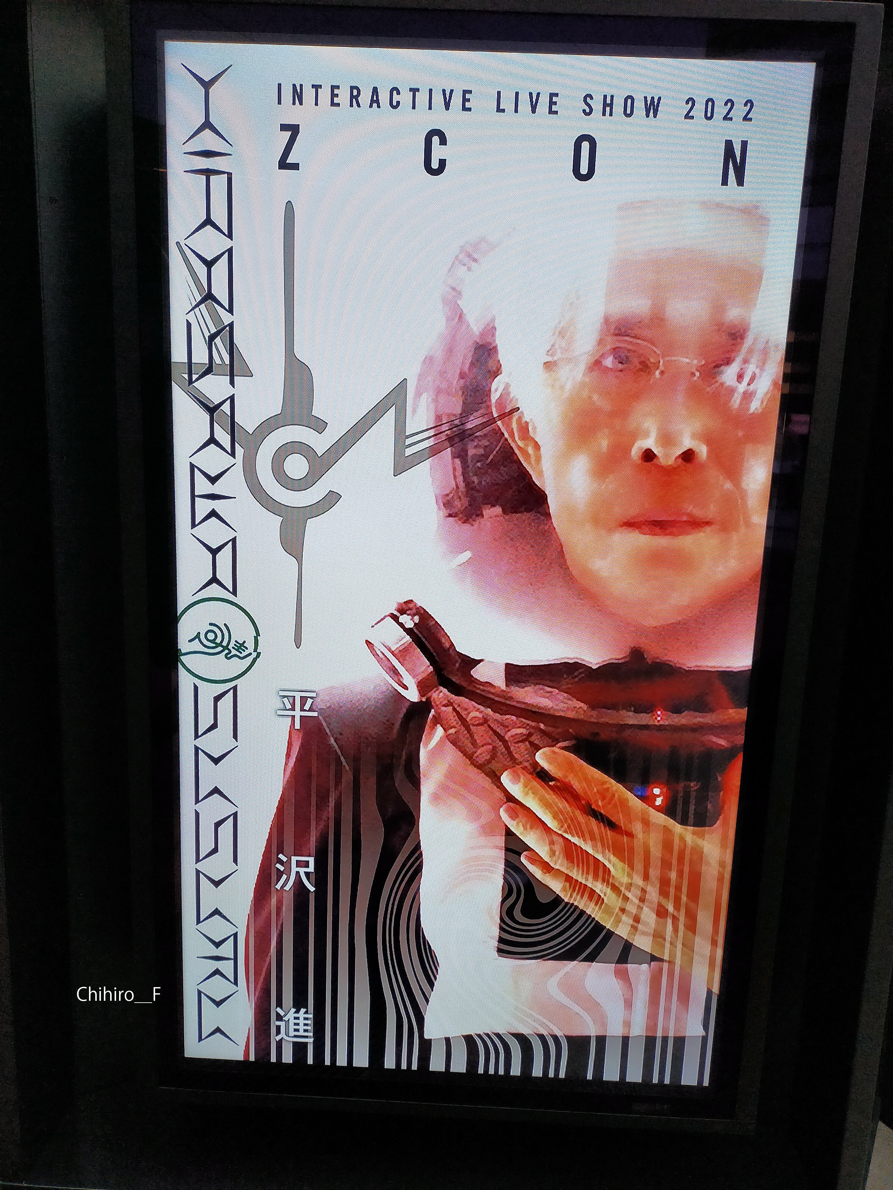 平沢進のLIVE「Z C O N」に行きました 3/26｜Chihiro_F