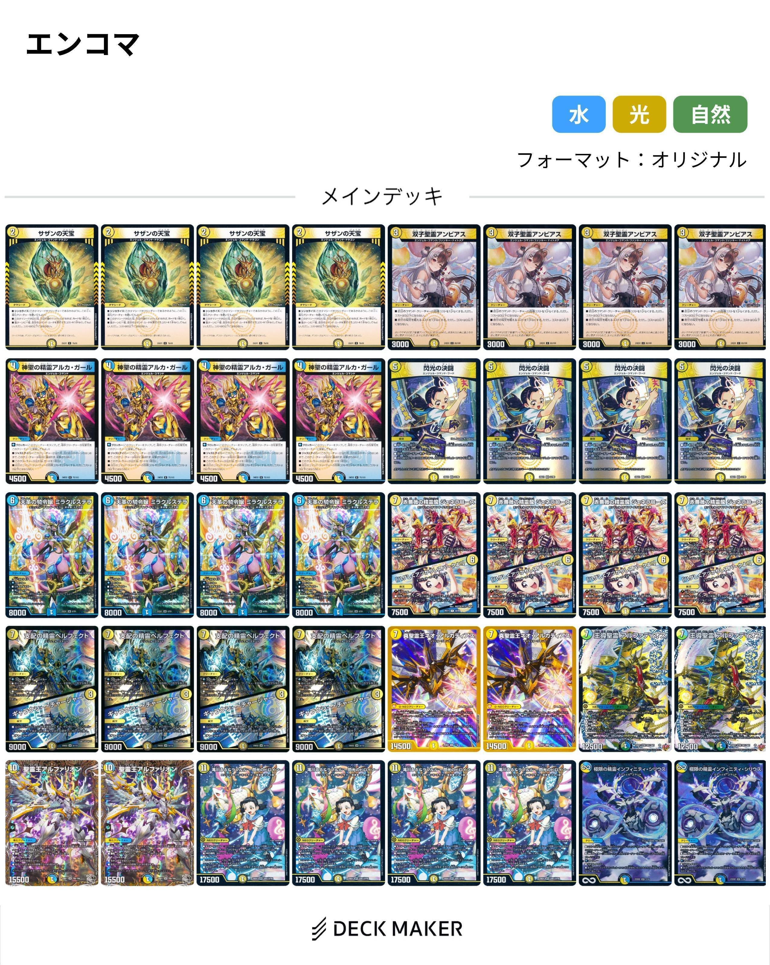 るる型エンコマデッキを使おう｜なつめいろ