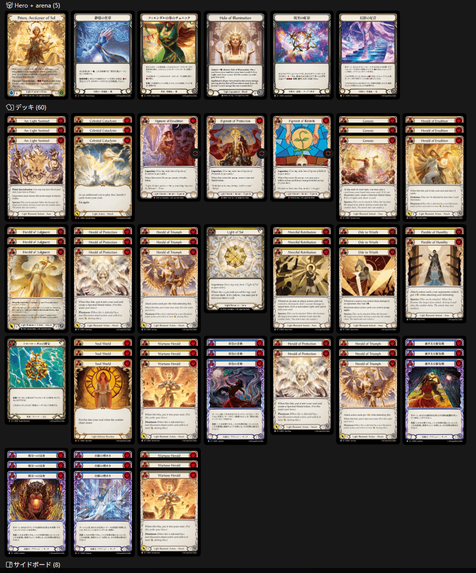 Flesh and Blood】Prism, Awakener of Solの全て（40,000字解説