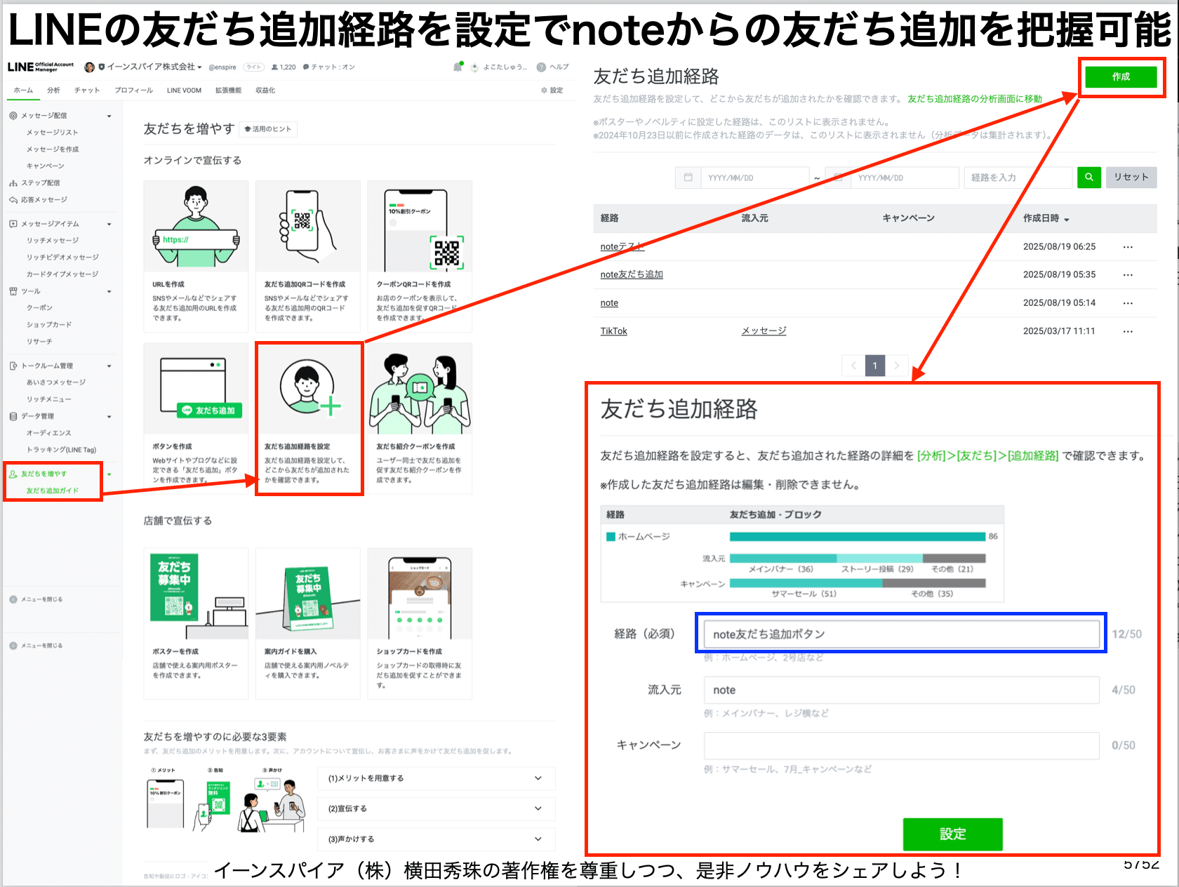 noteのLINE友だち追加で限定記事が読める機能を無料化の裏技｜(新潟県