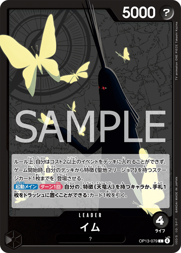 13弾環境リーダー】黒イム紹介【ワンピースカード】｜TCG攻略note PROS