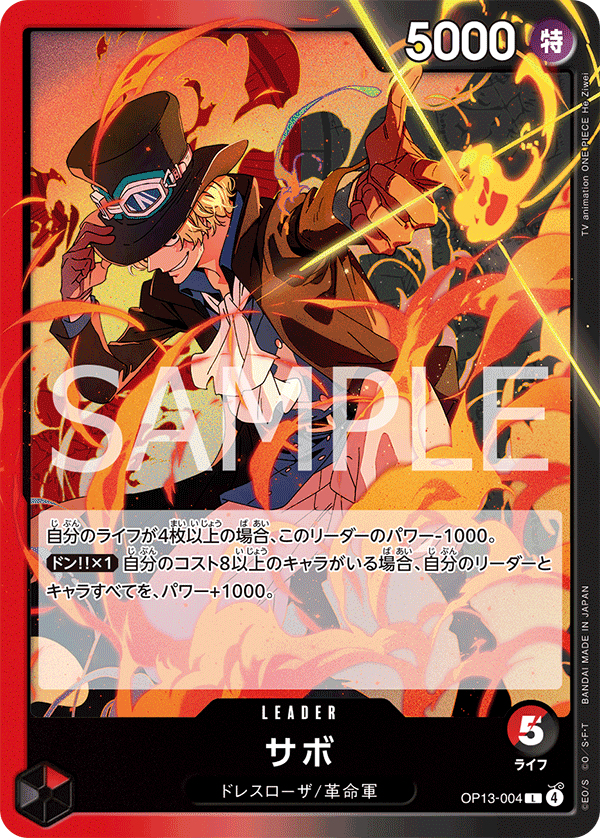 13弾環境リーダー】赤黒サボ紹介【ワンピースカード】｜TCG攻略note