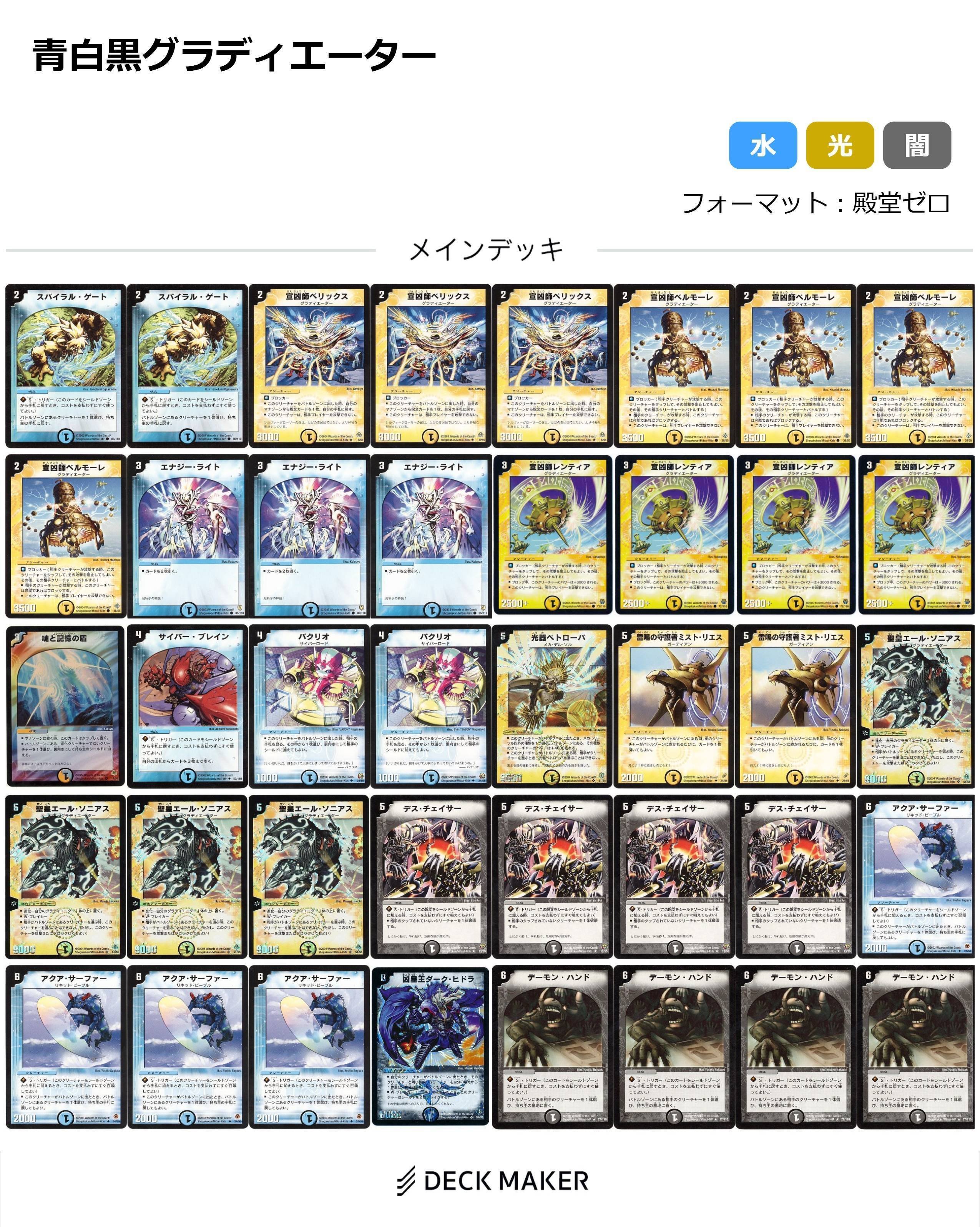 デュエマクラシック05＋ デッキレシピ一覧｜ろりみーちゃん