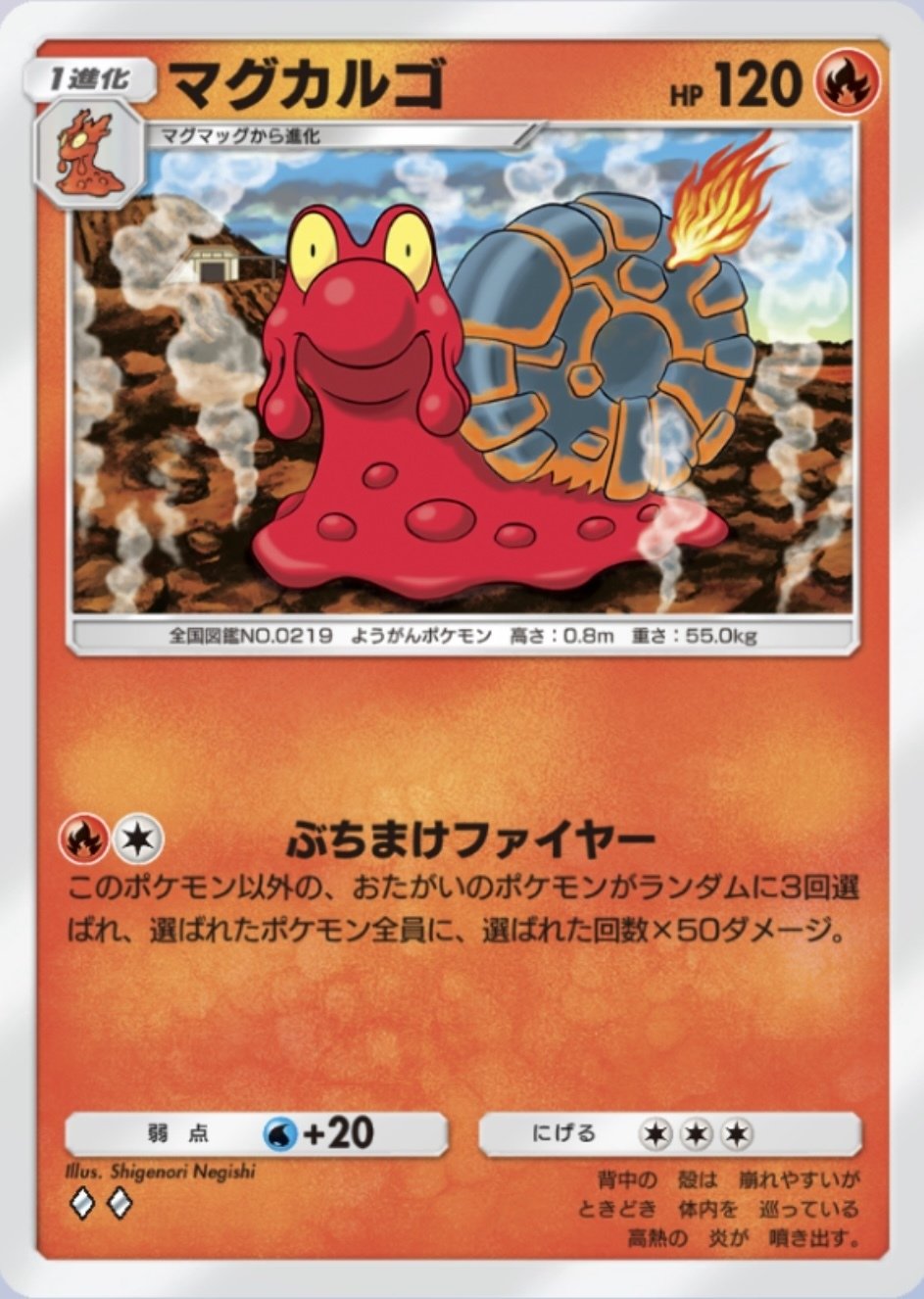 マグカルゴ単調整記【ポケポケ】｜はしらい