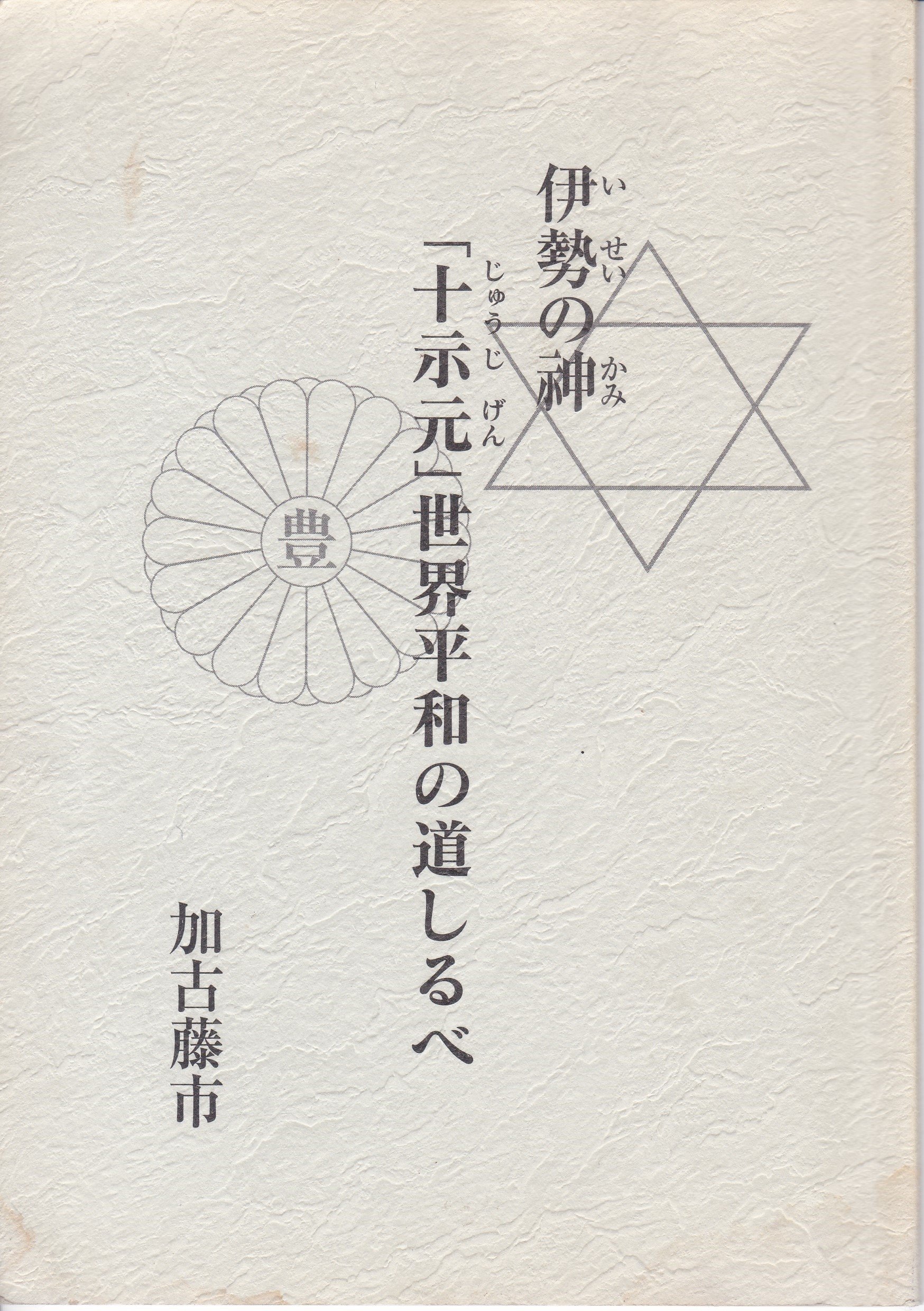 弥勒再下生の神聖画（みろくさいげしょうのしんせいが）｜HASEGAWA