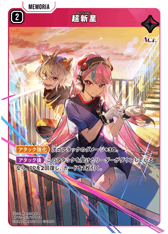 格安デッキ】赤黄超新星【クロスタ】｜幽