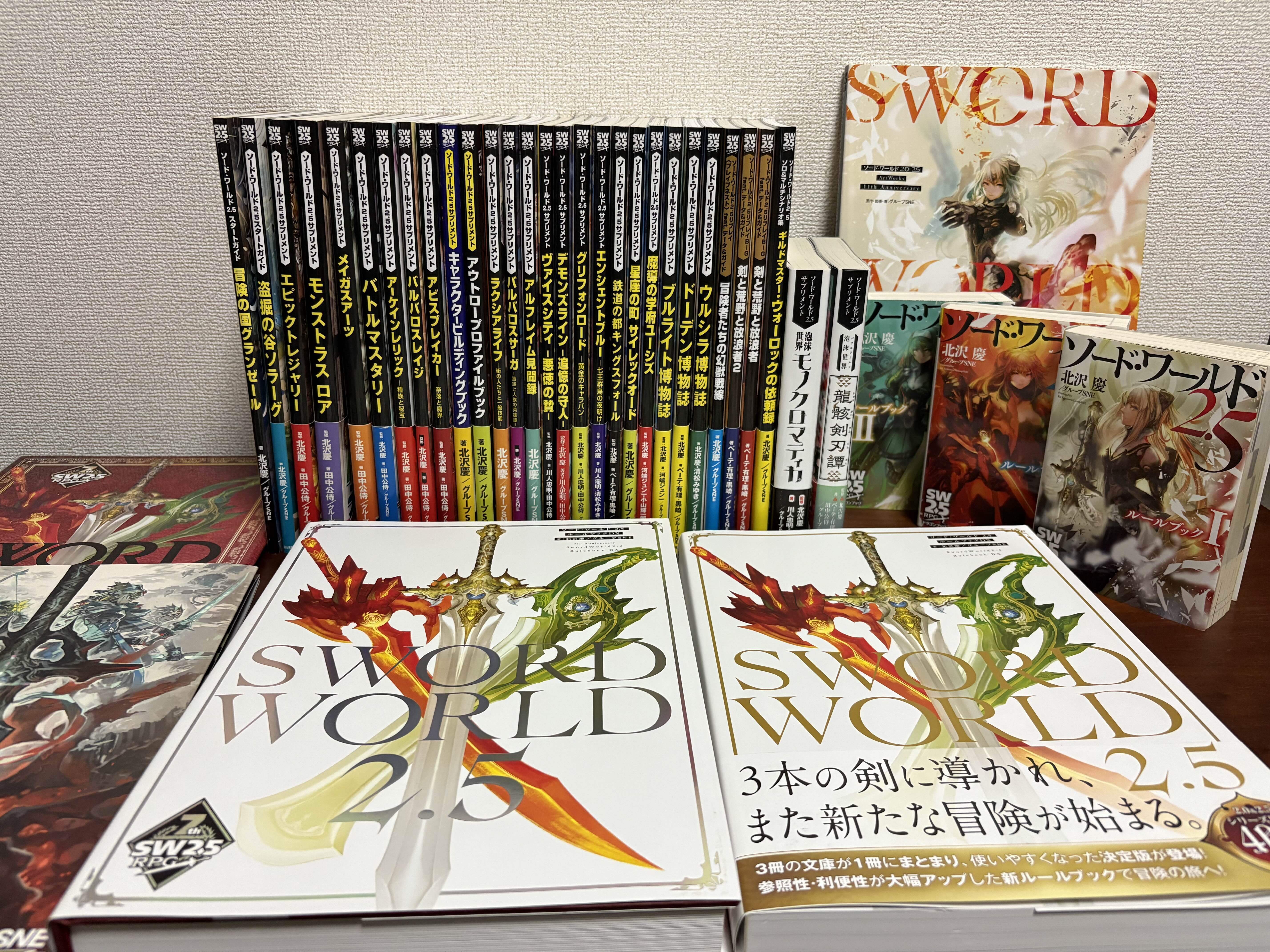 ソードワールド2.5「7周年記念デラックス版ルールブック」開封レビュー