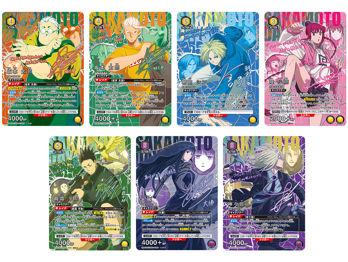 ユニオンアリーナ最新弾「SAKAMOTO DAYS【UA43BT】」完全ガイド