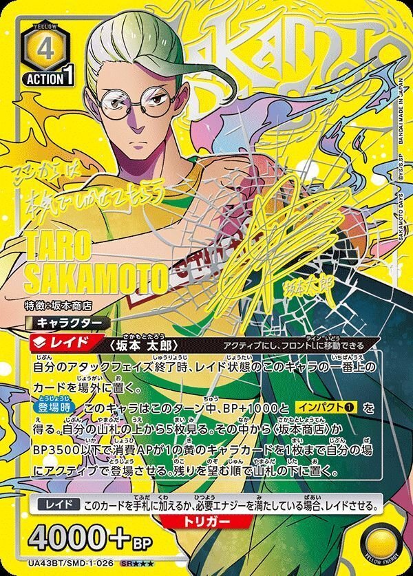 ユニオンアリーナ最新弾「SAKAMOTO DAYS【UA43BT】」完全ガイド