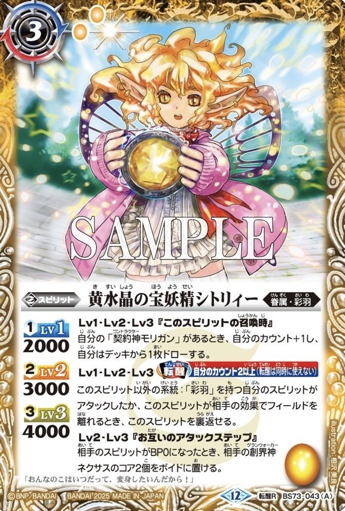 💎BS73 彩羽 全ての宝石を砕く｜えすう。ちゃんマンずブログ(仮)