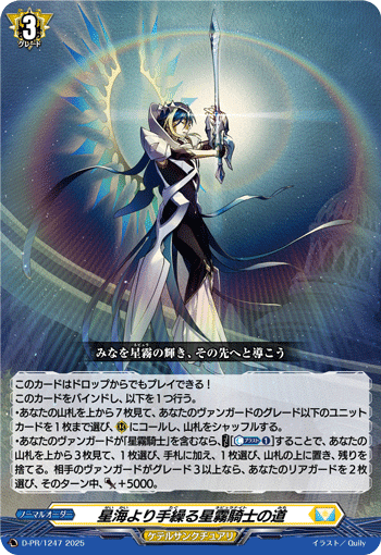 聖なる時の運命者リィエル＝ドラコニスデッキ 聖なる時の運命者